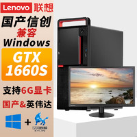 Lenovo 联想 开天M630Z国产信创商用工作站电脑办公设计台式机电脑小主机 双系统