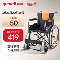 yuwell 鱼跃 轮椅H050 全钢管升级加固可折叠 老人轮椅车老年轻便折叠轮椅