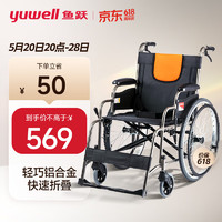 yuwell 鱼跃 轮椅H062 折叠老人轻便免充气加强铝合金旅行手推车代步车 手动轮椅车