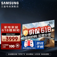 SAMSUNG 三星 玄龙骑士Z9 65英寸 3+64G 游戏电视 5.8ms低延迟 无广告超薄4K 高刷120Hz UA65ZU9000 65英寸