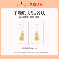 TAUTROPFEN 天露芬 面部赋活精华油2ml*2片