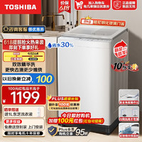 TOSHIBA 东芝 全自动波轮洗衣机 8公斤大容量  DB-8T06
