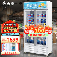 志高（CHIGO）728升双门冷藏展示柜 商用冰箱 超市饮料啤酒保鲜立式冷柜LSC-728 志高728升双门展示柜
