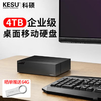 KESU 科碩 4TB移動硬盤Type-C-USB3.2家庭安全桌面式存儲3.5英寸