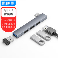 優聯星 Type-C擴展塢USB3.0直插分線器4口 USB2.0鼠鍵U盤集線器HUB 筆記本電腦USB-C轉換器拓展塢YLX-RS34C