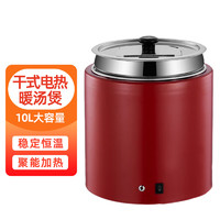 YIMEIDE 益美得 GHJ11 干式电子暖汤煲商用电加热保温汤炉自助餐暖粥桶 10L 红色