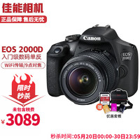Canon 佳能 EOS 2000D 单反相机数码 高清数码照相机 新款套机 单机+18-55mm III镜头(保税仓)