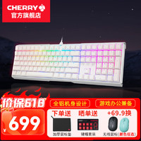 CHERRY 樱桃 MX3.0S机械键盘有线游戏电竞办公109键笔记本电脑外接键盘 3.0S 白色RGB 红轴