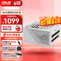 ASUS 华硕 金牌全模组电源 十年保修/全日系电容 ASUS-ROG-STRIX-850W白