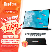 Lenovo 联想 ThinkVision14英寸IPS 2.2K分辨率100%sRGB广色域Type-C 65W供电低蓝光护眼屏便携显示器M14d