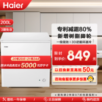 Haier 海尔 200升 家用卧式冰柜 冷柜 小冰箱 减霜80% 一级能效 断电保护 带脚轮BC/BD-200GHDT