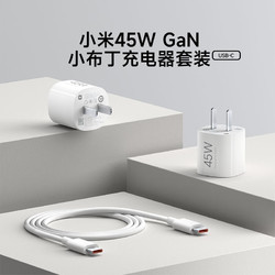 Xiaomi 小米 45W GaN 小布丁充电器套装 (USB-C） 白色