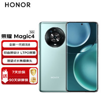 HONOR 荣耀 Magic4 5G手机 8GB+256GB 瓷青