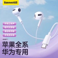 BASEUS 倍思 有线耳机半入耳式音乐K歌游戏type-c圆孔适用于苹果华为小米