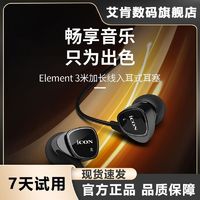iCON 艾肯 Element入耳式专业监听音乐耳机耳塞无损音乐设备旗舰店