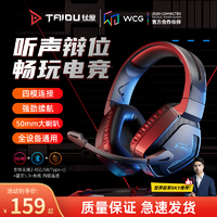TAIDU 钛度 T01至尊版幻影冰霜无线蓝牙电竞耳机头戴式游戏手机电脑耳麦