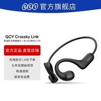 QCY 意象 Crossky Link 不入耳式挂耳式降噪蓝牙耳机