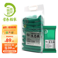营养稻家 五常大米独立小包装稻花香2号当季新米gbt19266绿色生态种植 五常生态米500g