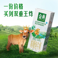 SHUHUA 舒化 伊利  金典3.8g乳蛋白  双限定娟姗纯牛奶  250ml*12盒