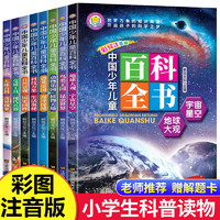 中国少年儿童百科全书全套8册注音版