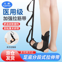 YuanMian 元棉 康復拉筋帶 瑜伽伸展帶痙攣下肢牽伸訓練器材腳踝關節小腿拉伸抻筋神器