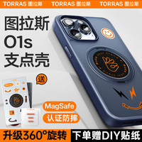 图拉斯 TORRAS【2024】O1S适用苹果15promax手机壳iphone15promax保护套支架磁吸防摔磨砂支点壳 磨砂蓝【15Promax】