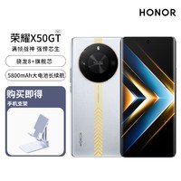 HONOR 荣耀 X50 GT骁龙8+满帧战神引擎手机