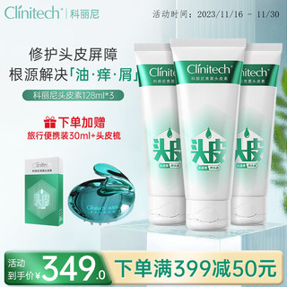 Clinitech 科丽尼 青蒿头皮素128ml(3支装) 去屑控油清洁泛痒养发洗发水