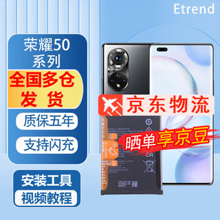 Etrend适用荣耀50电池大容量全新50pro内置电芯50s更换五十pro+手机SE电板peo解码 荣耀50Pro电池【需原电池引导开机】