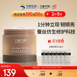 三森万物 SENSEWOODS 发膜200g 赠品7件