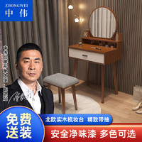 ZHONGWEI 中伟 实木梳妆台卧室化妆台收纳柜一体化妆桌带灯 60cm胡桃色拼白+凳子