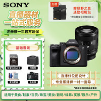 SONY 索尼 ILCE-7M4全画幅微单 高清4K直播相机 单机身配索尼FE 20-70 F4 G套装 基础套装