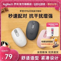 logitech 罗技 M196无线蓝牙鼠标iPad苹果笔记本台式电脑游戏办公通用原装