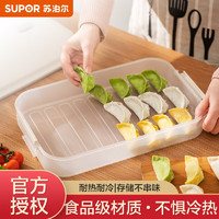 SUPOR 苏泊尔 饺子收纳盒多层冰箱家用食品级冷冻加厚保鲜可微波加热 多功能饺子盒