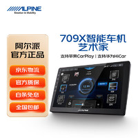 ALPINE 阿尔派 汽车机导航语音高清夜视倒车影像360全景中控大屏高音质版