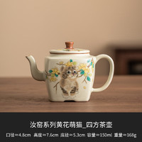 汝窯茶壺 黃花貓 250ml