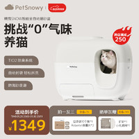 PetSnowy 糯雪 SNOW智能全自动猫砂盆防外溅封闭顶入式电动猫厕所铲屎机