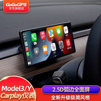 GoGoGPS适用特斯拉modelY仪表盘毛豆3改装carplay抬头显示model丫加装HUD 9寸仪表盘(Linux系统+carplay)