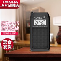 PANDA 熊猫 6203 锂电二波段收音机 小型袖珍便携式插卡迷你音响 老人半导体（黑色）