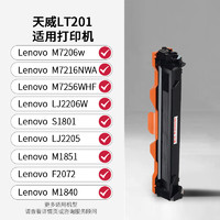 PRINT-RITE 天威 适用联想LD201打印机硒鼓Lenovo F2081/F2081H/LJ2205/LJ2206/LJ2206W/M1851/M2051/M7206w粉盒硒鼓LT201