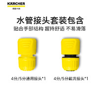 KÄRCHER 卡赫 德国卡赫水管塑料快速接头套装4四/5五分软水管水龙头转接器配件