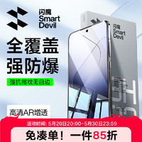 SMARTDEVIL 闪魔 适用小米14钢化膜 xiaomi14手机膜高清全屏覆盖玻璃钻石防爆抗指纹蓝