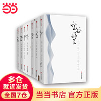 深度游中国：比尔·波旅行全集（套装共七册）