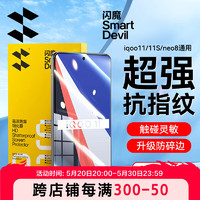 SMARTDEVIL 闪魔 iqoo11/11s钢化膜neo8/8pro爱酷11s高清镜头膜2片+神器  贴坏包赔  IQOO11/11s/neo8通用