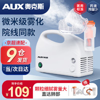 AUX 奥克斯 雾化器家用成人儿童婴儿医用空气压缩式雾化 药液兼容·科学雾化（儿童/成人均可用）