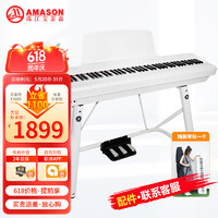 AMASON 艾茉森 珠江钢琴 88键重锤时尚轻薄便携款P60电子钢琴 三踏板+U型架+礼包