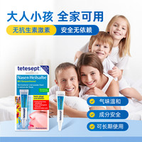 tetesept 德舒倍 德国tetesept德舒倍进口鼻炎膏tete舒鼻膏抗鼻腔过敏凝胶 鼻黏膜修复鼻子干燥滋润保温5g