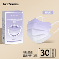 DR.CHU 初医生 医用外科口罩蝶形一次性独立包装口罩30只装