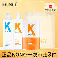 KONO 3人团，KONO香氛控油去屑洗发水套装，500g+500g+200g
