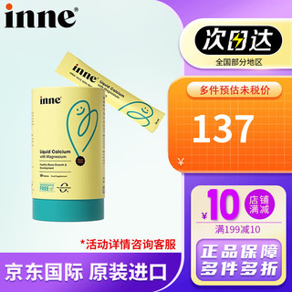 inne 德国进口inne 官方授权小金条钙镁锌 30条/罐